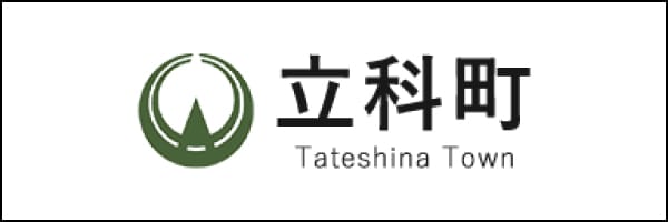 立科町